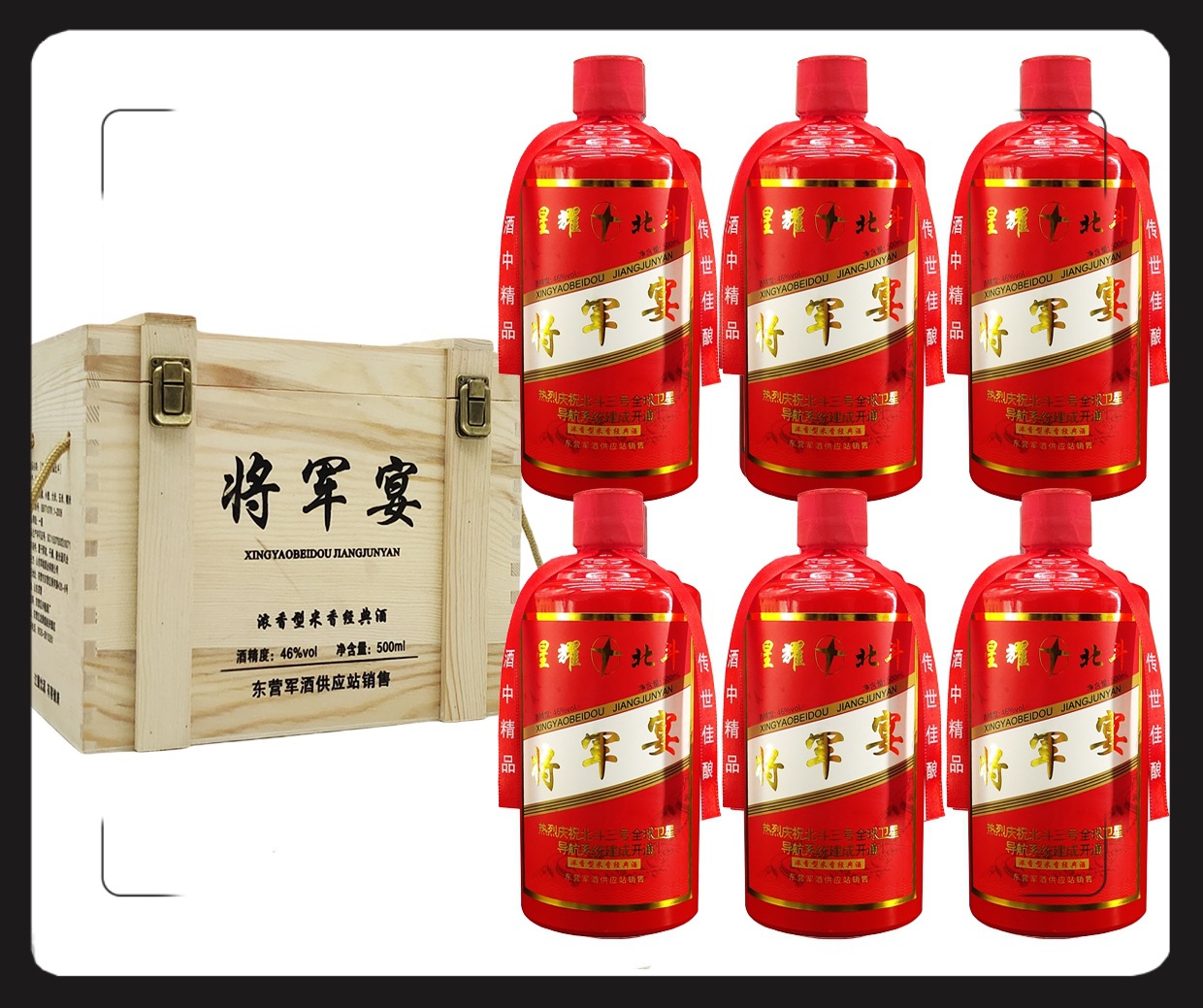 军酒包邮招商加盟浓香米香军马酒木盒星耀北斗代发将军宴白酒批发