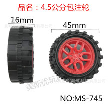 4.5cm玩具车轮胎 车轮 塑料配件 儿童玩具 厂家批发