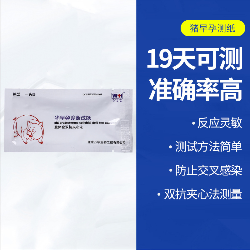 母猪测孕纸早孕诊断试纸母猪早孕测试纸猪用测孕纸检测卡批发