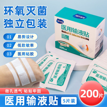 海氏海诺医用输液贴70mm*35mm200片/盒 留置针固定无纺布透气胶贴