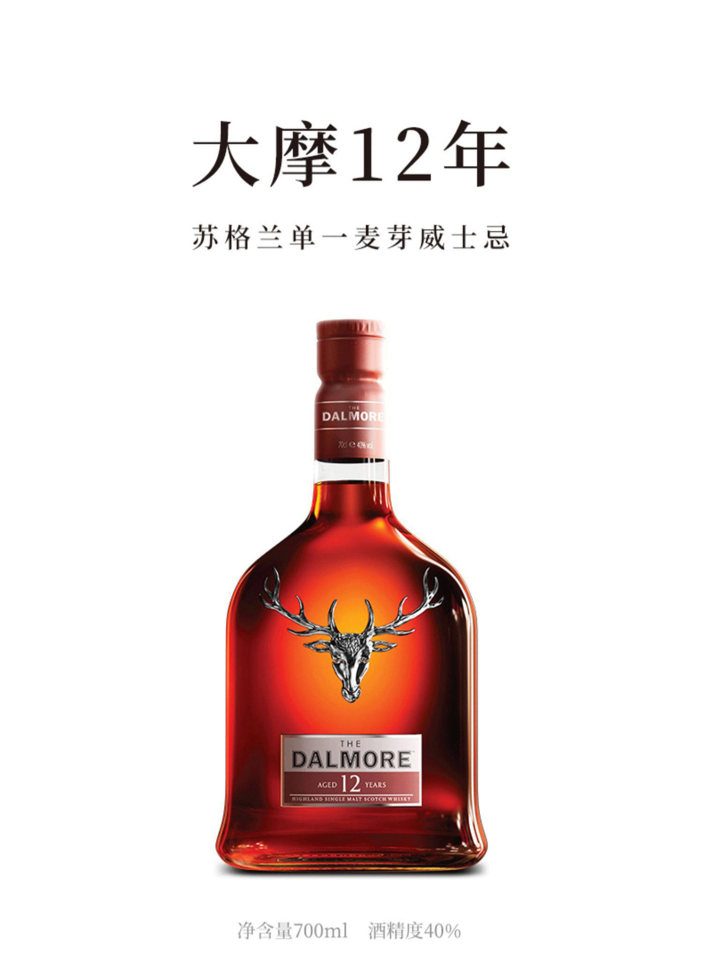 大摩12年700ml单一麦芽威士忌英国苏格兰原瓶进口 帝膜洋酒达尔摩