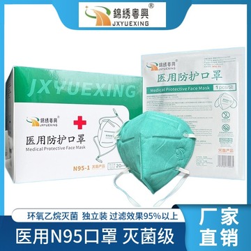 锦绣粤兴医用防护口罩一次性灭菌无菌独立装口罩n95-1头戴式口罩