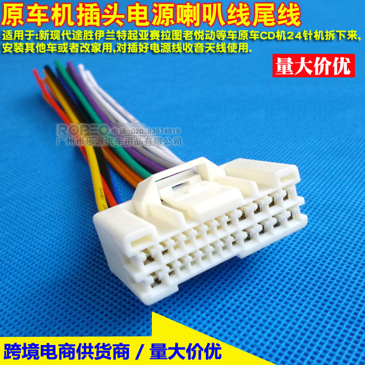 适用现代途胜/伊兰特/雅绅特/老悦动赛拉图音响cd尾线插头改装线