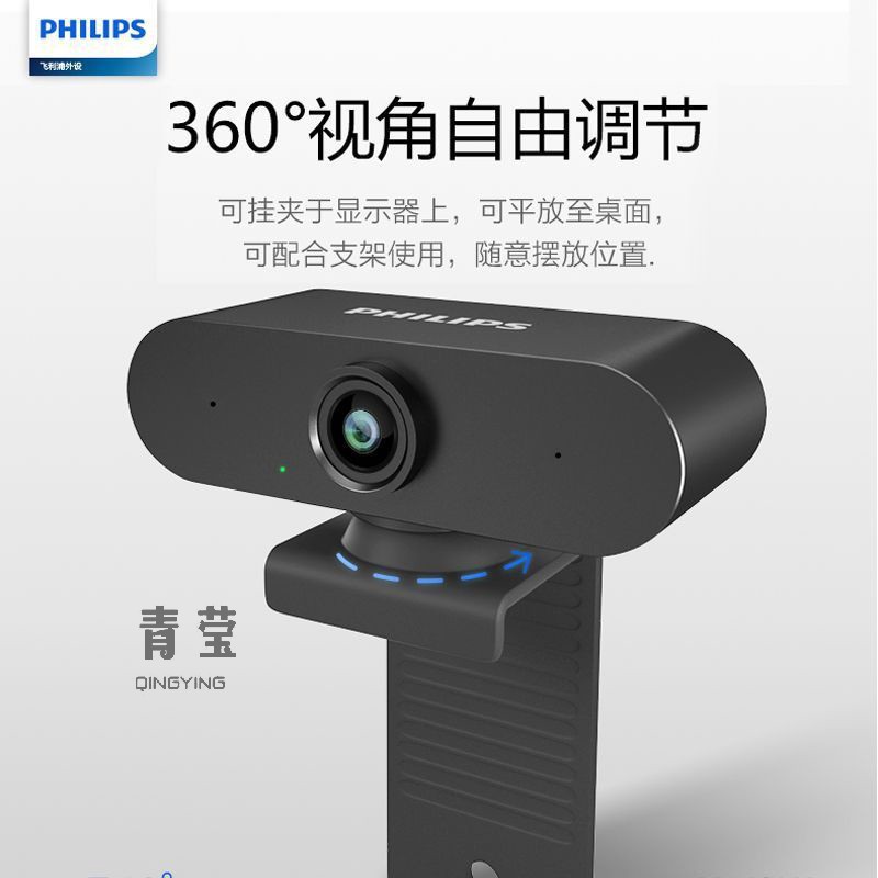 外置63031080会议电脑摄像头飞利浦直播摄像头摄像头高清网课