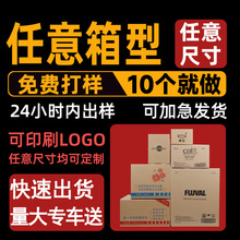 纸箱包装盒做飞纸盒logo彩印扁平包装纸箱小批量