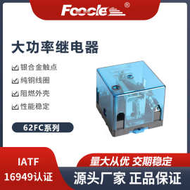 超级工厂JQX-62FC12V120A转换型1C稳压器工控大功率继电器银触点