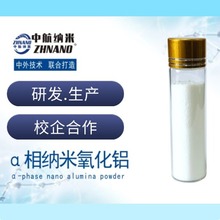 高纯阿尔法相纳米氧化铝Al2O3  隔膜涂覆 电子陶瓷添加剂量大优惠
