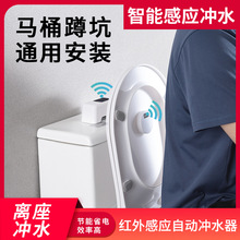 新款升级版智能马桶冲水器自动感应免接触家用厕所卫生间大小便