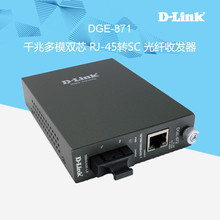 D-Link DGE-871 千兆多模网络光纤以太网介质收发转换器设备以太