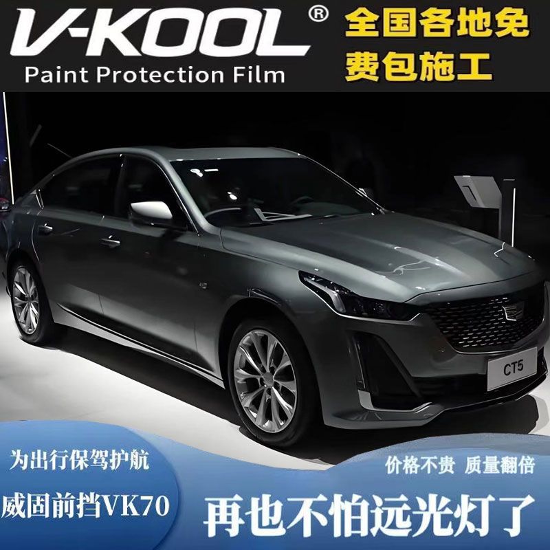 威固官方vk70全车贴膜汽车隔热膜太阳膜玻璃防晒车漆防爆其他