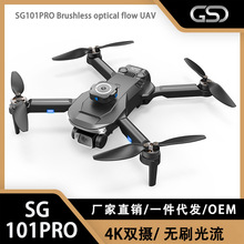 SG101PRO无刷光流无人机高清航拍四轴飞行器避障遥控飞机drone