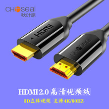 秋叶原（CHOSEAL） HDMI2.0高清线真4K音视频同步高清连接线 4K款