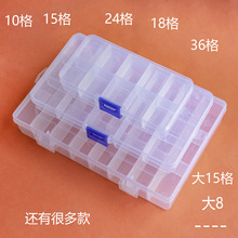 10 15 24 36格透明分装收纳盒首饰饰品工具盒塑料端子保险丝零件