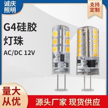 led灯泡G4节能硅胶 灯珠AC/DC12V高亮水晶吊灯插脚灯厂价现货批发