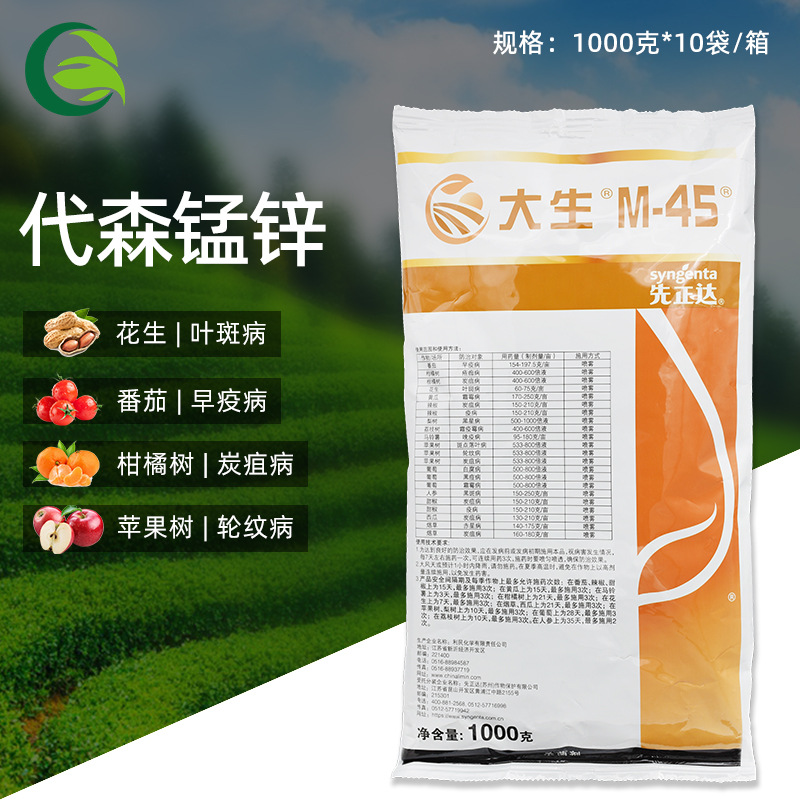 先正达大生 金大生80%代森锰锌早疫霜霉黑痘炭疽病农药杀菌剂