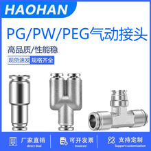 304不锈钢气管快速接头变径PG8-6/10-8三通变径PEG10-6/-8PW12-10