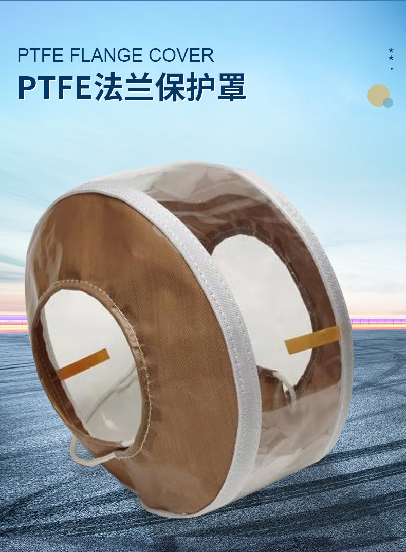 ptfe-03法兰防溅罩四氟法兰防喷罩 酸碱防护罩喷雾防喷溅护罩套