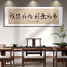 新款2024书法字画办公室挂画书房茶室装饰画教室背景墙海励志标语