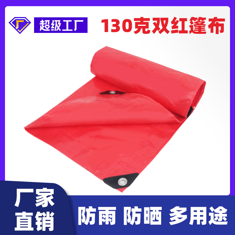 全新料红色130克聚乙烯平织塑料PE篷布防尘婚庆用遮阳布苫布 篷布