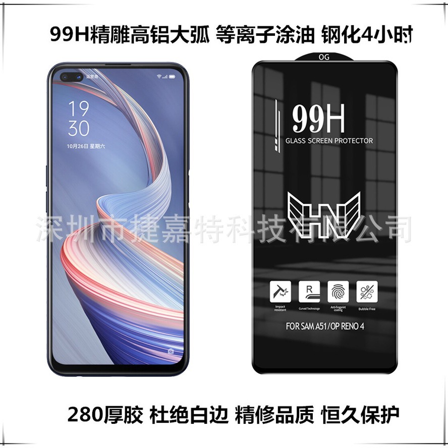 适用于OPPO手机A3 A8 A11X A92S A72 A52 K10X 99H大弧高铝钢化膜