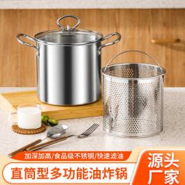 多功能家用不锈钢油炸锅带滤网炸锅炸串加深省油深锅摆摊炸锅批发
