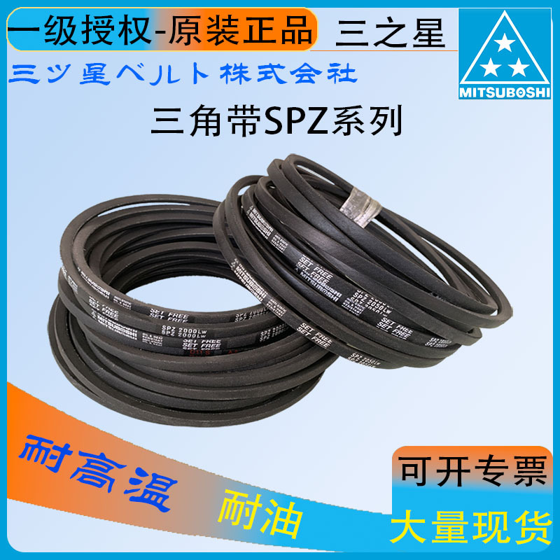 三之星皮带mitsuboshi日本三星三角皮带spz1162防静电高强度正品