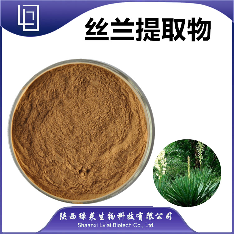 丝兰提取物 10:1 丝兰提取粉 现货供应 丝兰水溶粉 丝兰提取粉