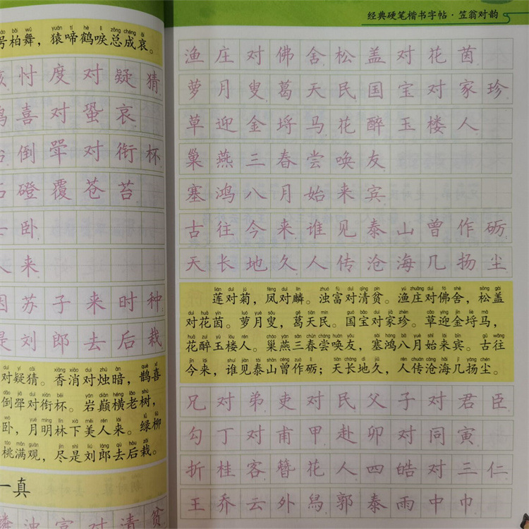 翰易字帖经典硬笔楷书字帖摹临描:笠翁对韵