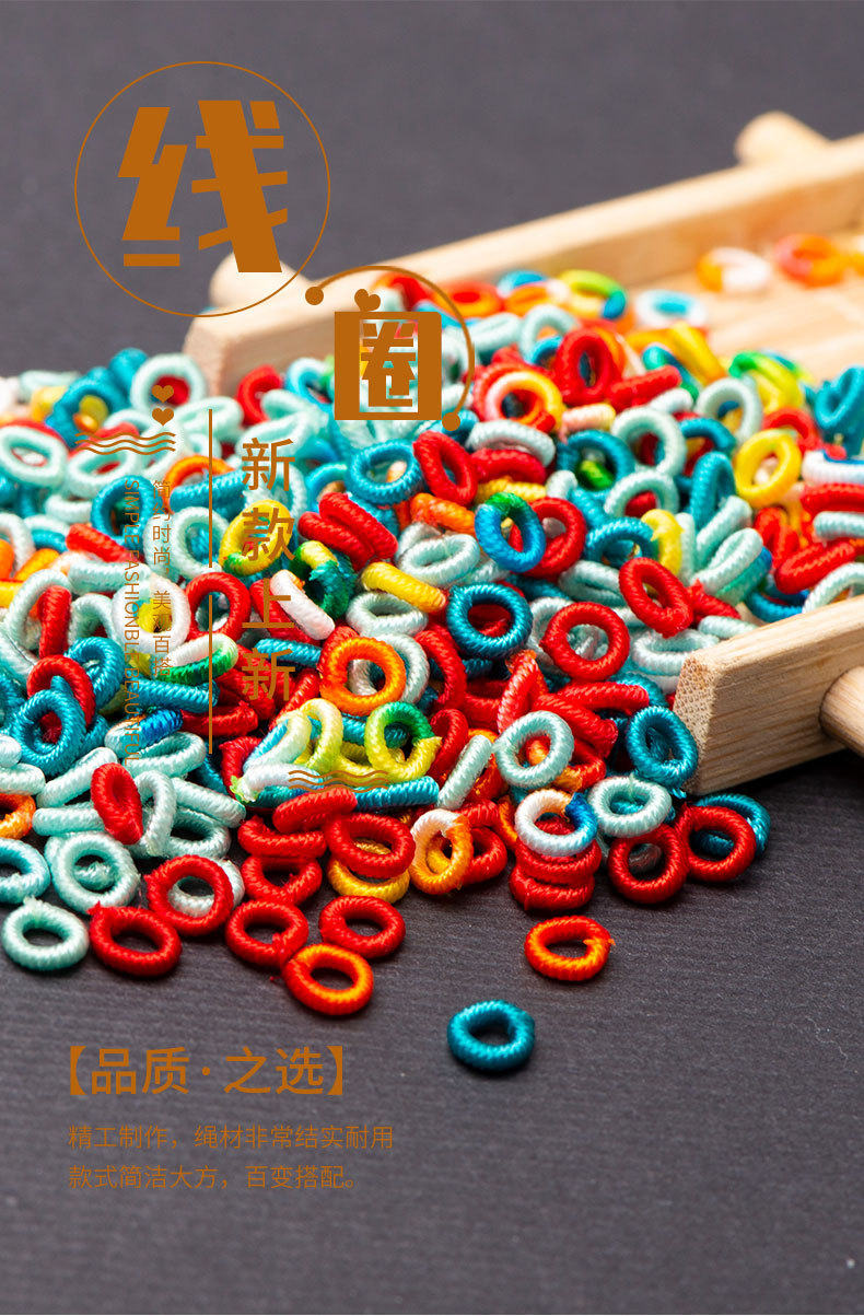 手工编织线圈diy菠萝结线圈项链手链制作材料3mm孔径手工拉圈圆环