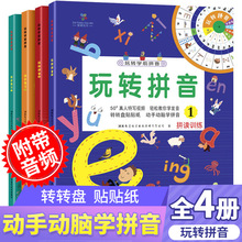 玩转学前拼音拼读训练幼小衔接综合练习册幼儿语文基础课外辅导书