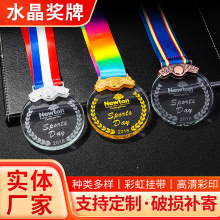 儿童运动会水晶奖牌定制马拉松比赛冠亚季纪念品青少年创意奖牌