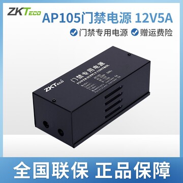 zkteco/科技股份有限公司ap105门禁电源 12v5a电源 门禁专用电源