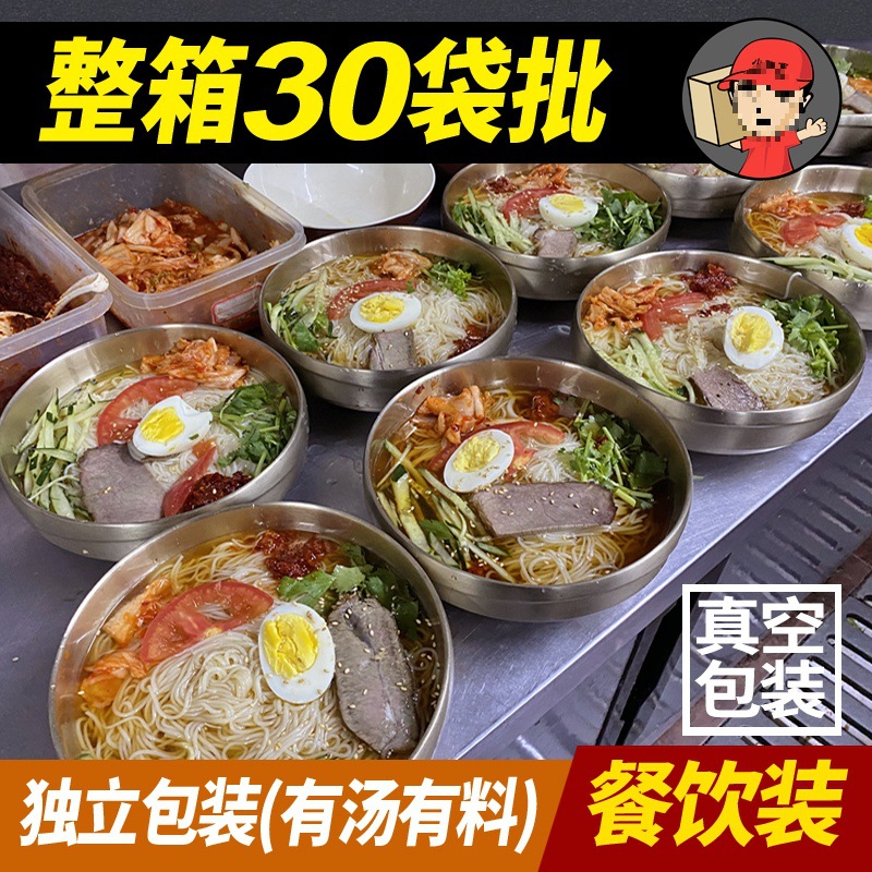 韩式东北大冷面商用10袋批 发朝鲜小麦冷面荞麦速食延吉小吃包装