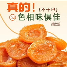 新品红杏干独立散装大黄杏无核杏肉果脯果干零食偏酸甜蜜饯杏条