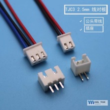 XH/TJC3 公头带线+插座，连接器插头+直针座 带线15cm 0.3平方