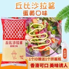 包邮【沙拉酱蛋黄口味1kg】袋装原味沙拉酱 蛋黄酱水果沙拉酱