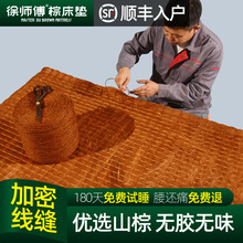 徐师傅天然山棕床垫无胶棕垫1.8米 老式纯手工棕榈床垫护腰护脊型