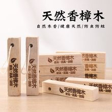 防霉家用樟木条衣柜防虫防蛀防霉天然蟑螂条衣物柜子祛除异味