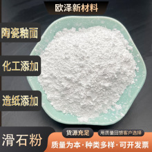 滑石粉油墨涂料橡胶用陶瓷釉面添加工业级滑石陶瓷造纸专用滑石粉