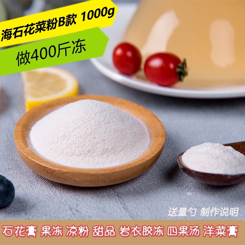 海石花粉海草石花菜粉粉海凉粉粉粉木莲冻桂花糕杏仁豆腐寒天海藻