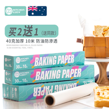 13Y澳洲KE油纸烘焙家用烤箱烤盘纸吸油纸烧烤食物烤肉空气炸锅纸