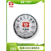 大益普洱茶 7542标杆普洱生茶357g饼001批次经典老茶云南勐海饼茶