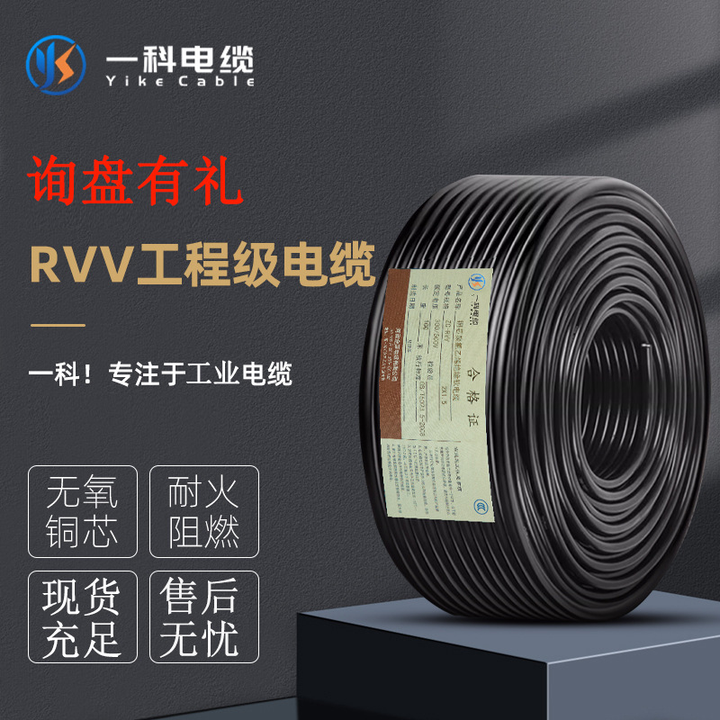 RVV软电线2芯3芯4芯5芯护套家用户外1.0/2.5/4/6平方铜芯阻燃电缆