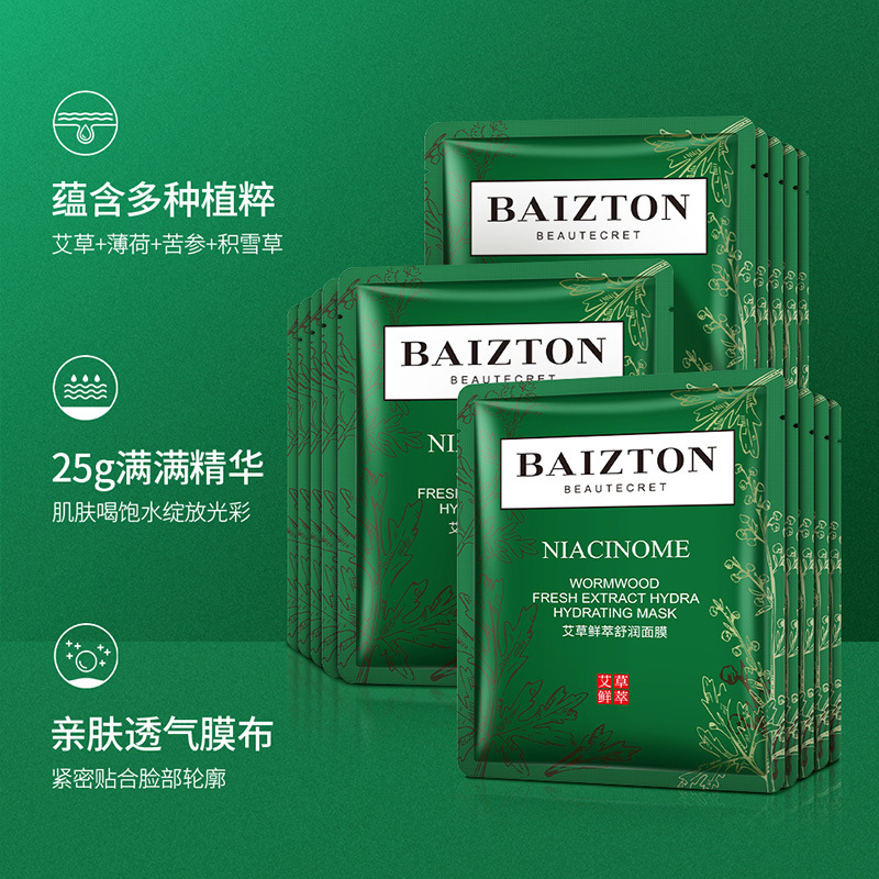 Baizhen Tang Argy Wormwood Fresh Extract Moisturizing Mask Hydrating Moisturizing Shrink Pores Improve Acne Refreshing Oil Control Mask