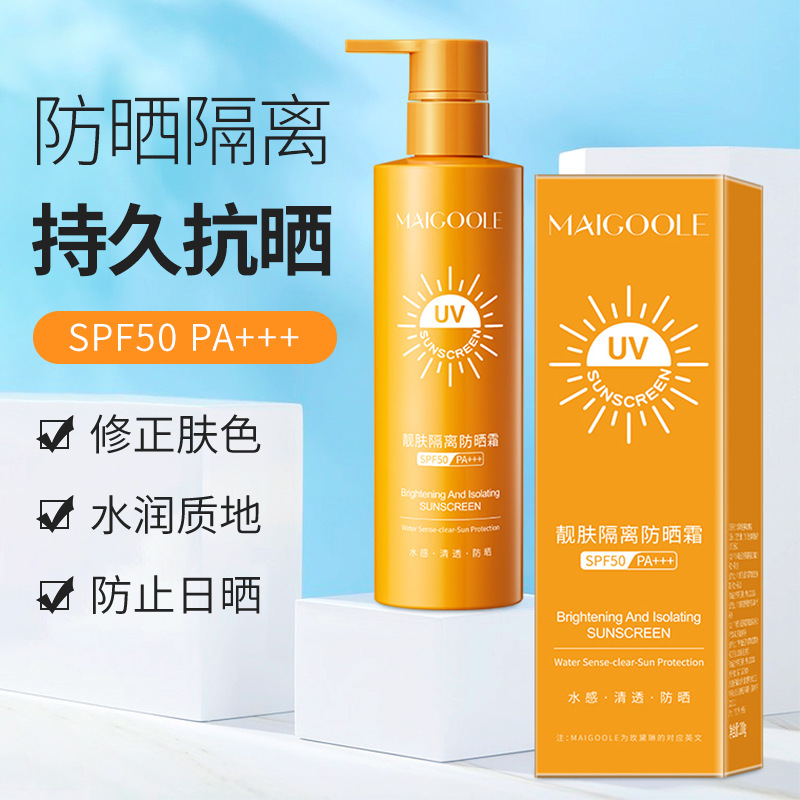 玫黛琳靓肤隔离防晒霜防晒隔离清透不油腻提亮肤色持久抗晒防晒霜