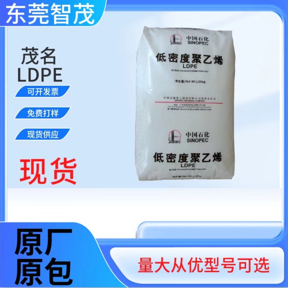 茂名石化2426k吹塑级ldpe颗粒透光性好包装膜购物袋通用塑胶原料