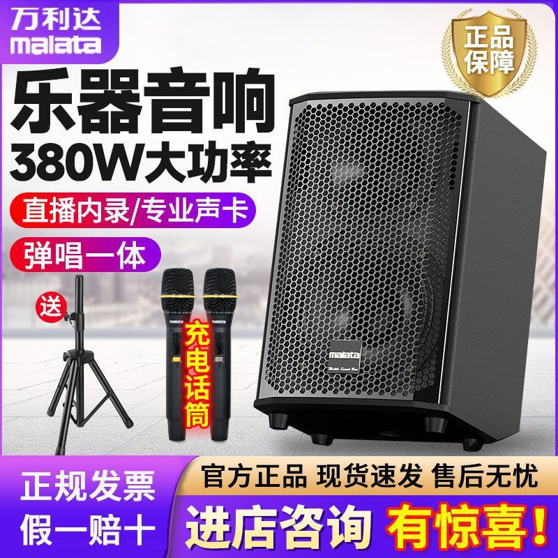 万利达9790乐器音响户外k歌吉他萨克斯电吹管弹唱音箱官方旗舰