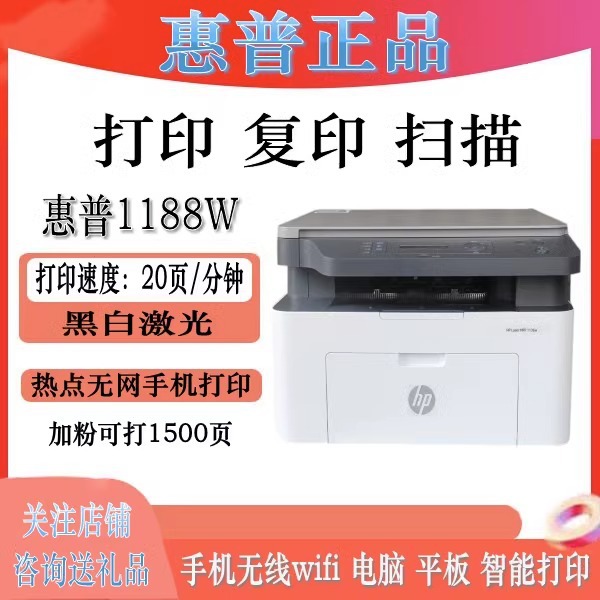 惠普1136一体机hp126a一体机 m1136w黑白激光商用家用打印机1188w
