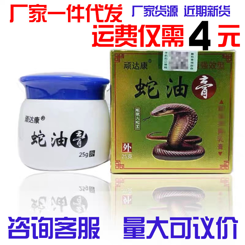 顽达康苗弟子蛇油膏25g-阿里巴巴