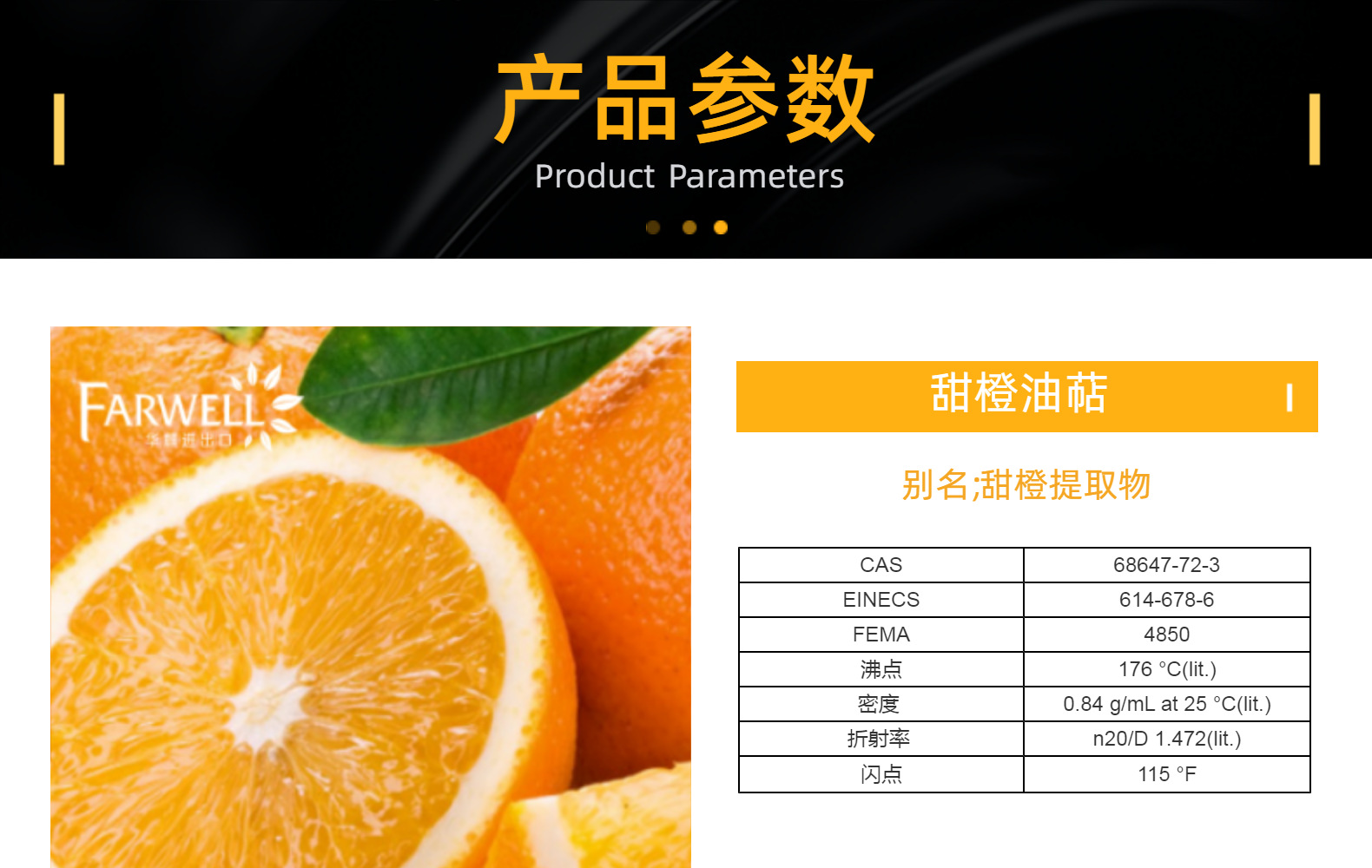 甜橙油萜 cas:68647-72-3